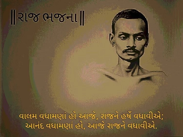 dharmik | rajchandraji