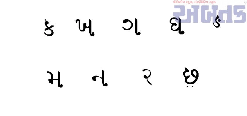 gujrati language