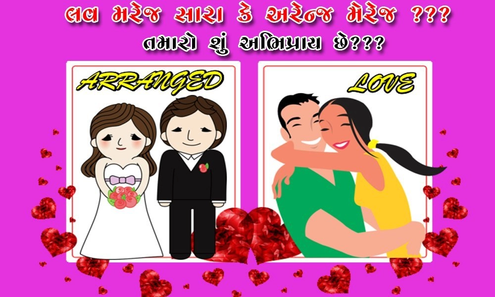 difference between arrange marriage and love marriage