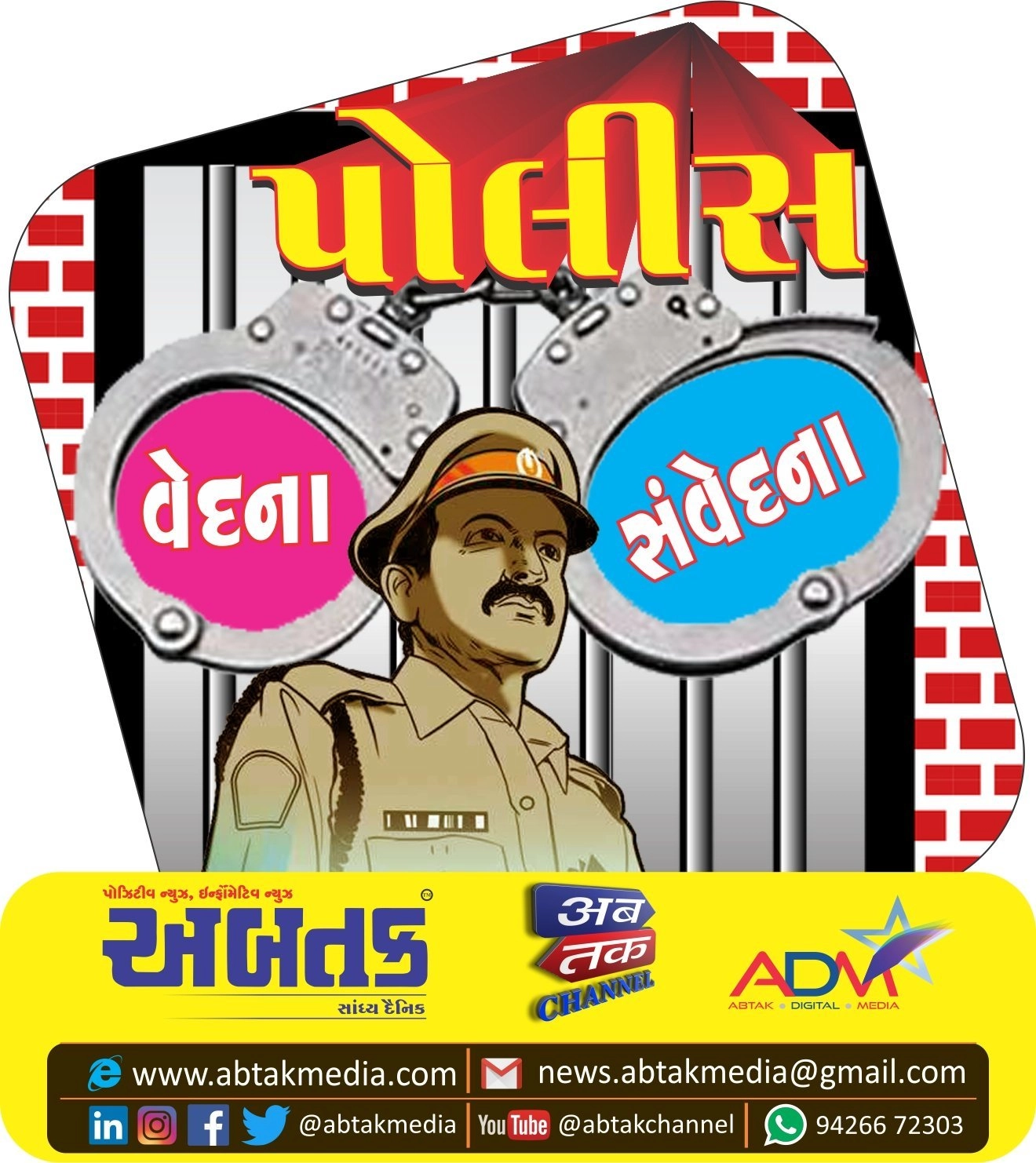 Police Vedna Samvednaa