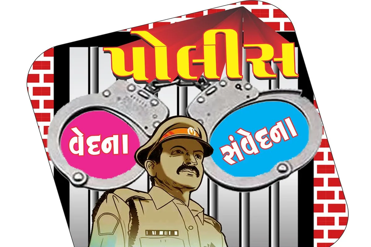 Police Vedna Samvednaa Old