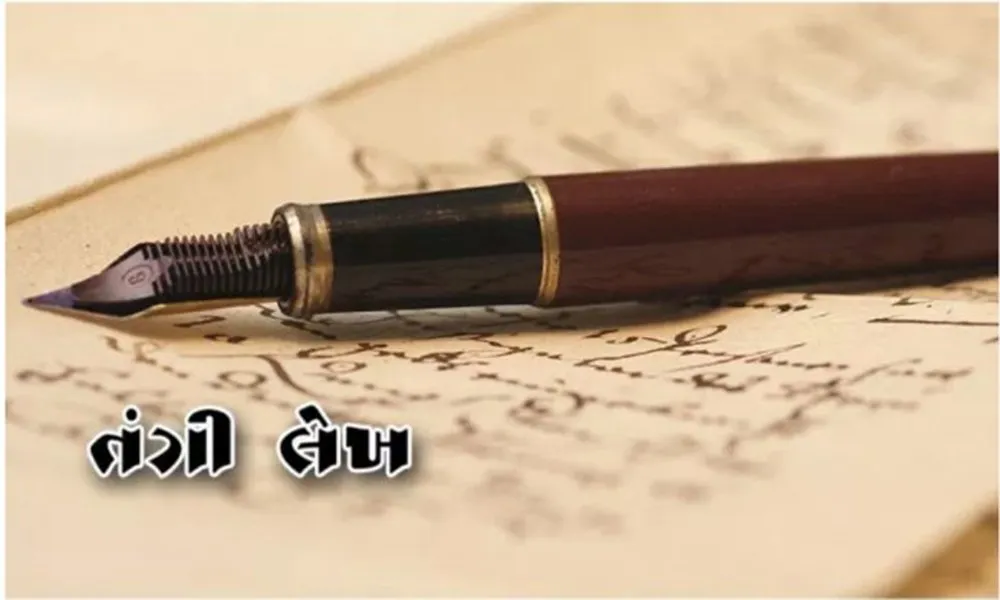 તંત્રી લેખ 20