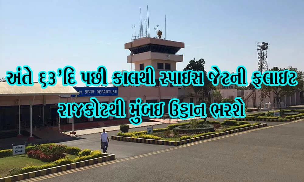 Rajkot Airport Terminal 2.Jpg