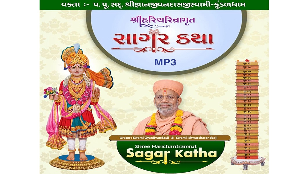 Sagar Katha