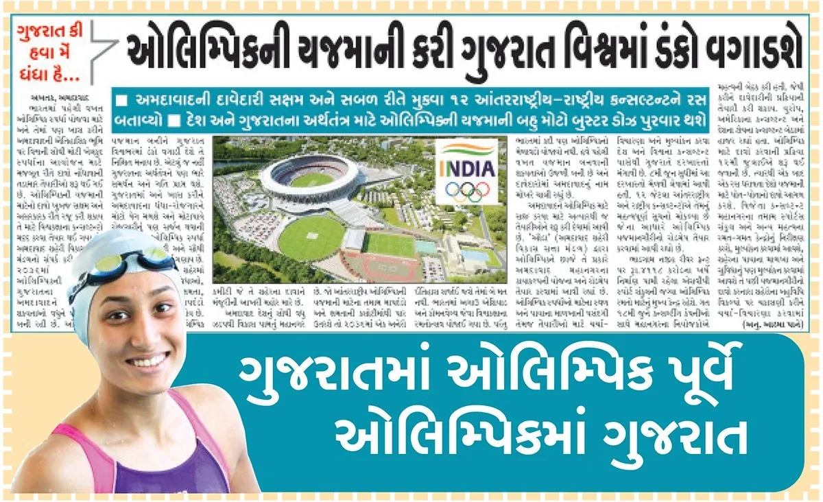 Ahemdabad Olympic.jpg
