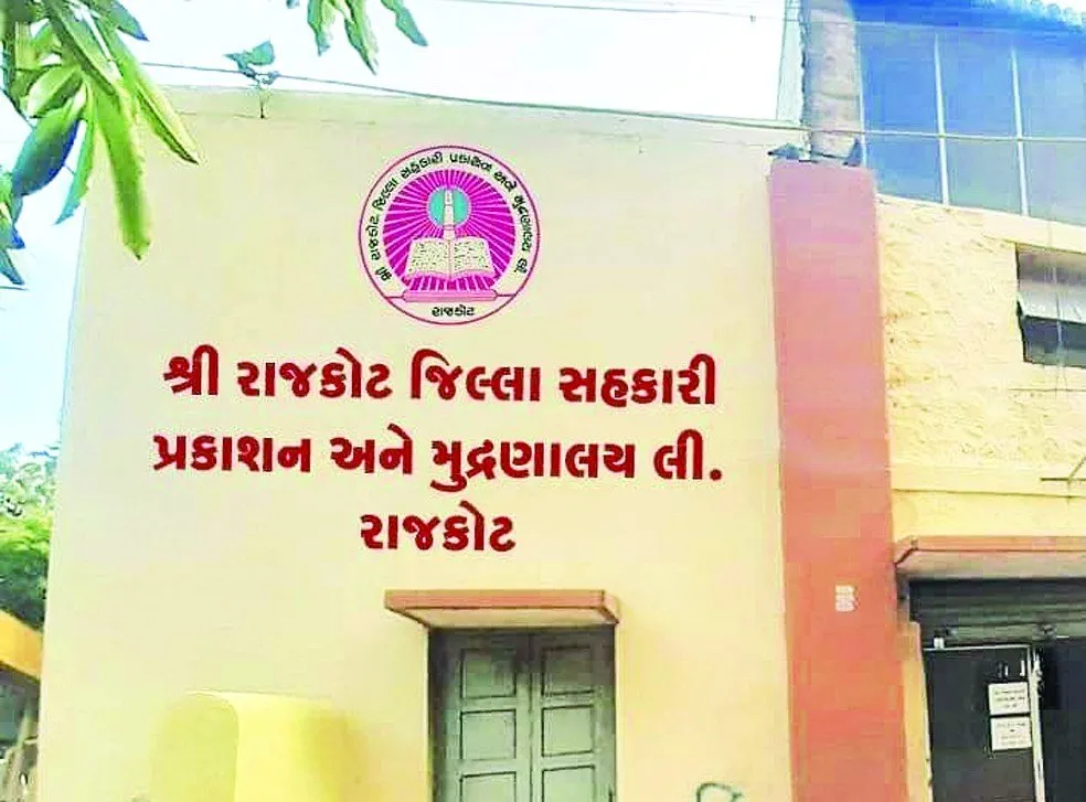 Rajkot Jilla Sahakari.jpg