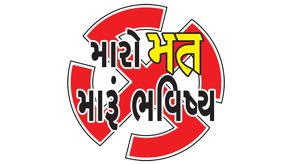 Maru Mat Maru Bhavishya My Vote My Future