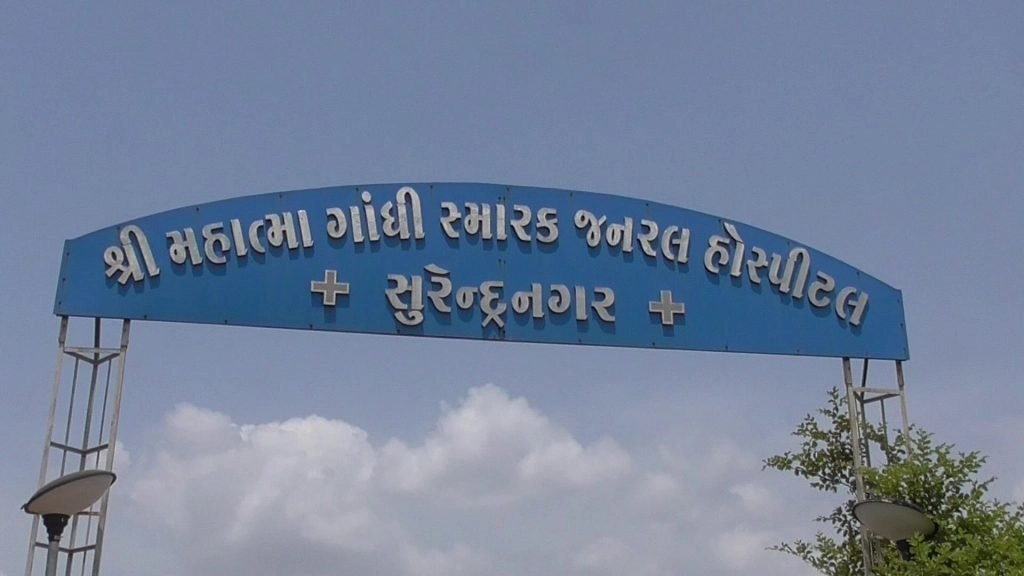 Surendranagar Civil Hospital.jpg