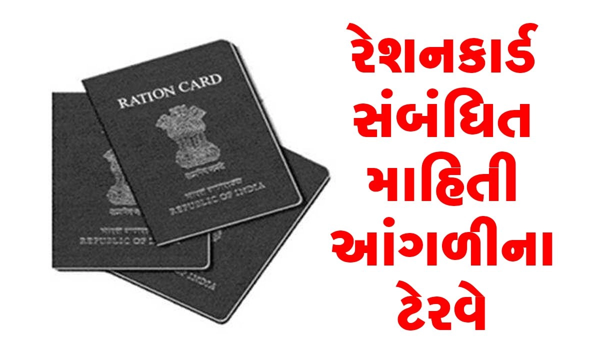 ration card