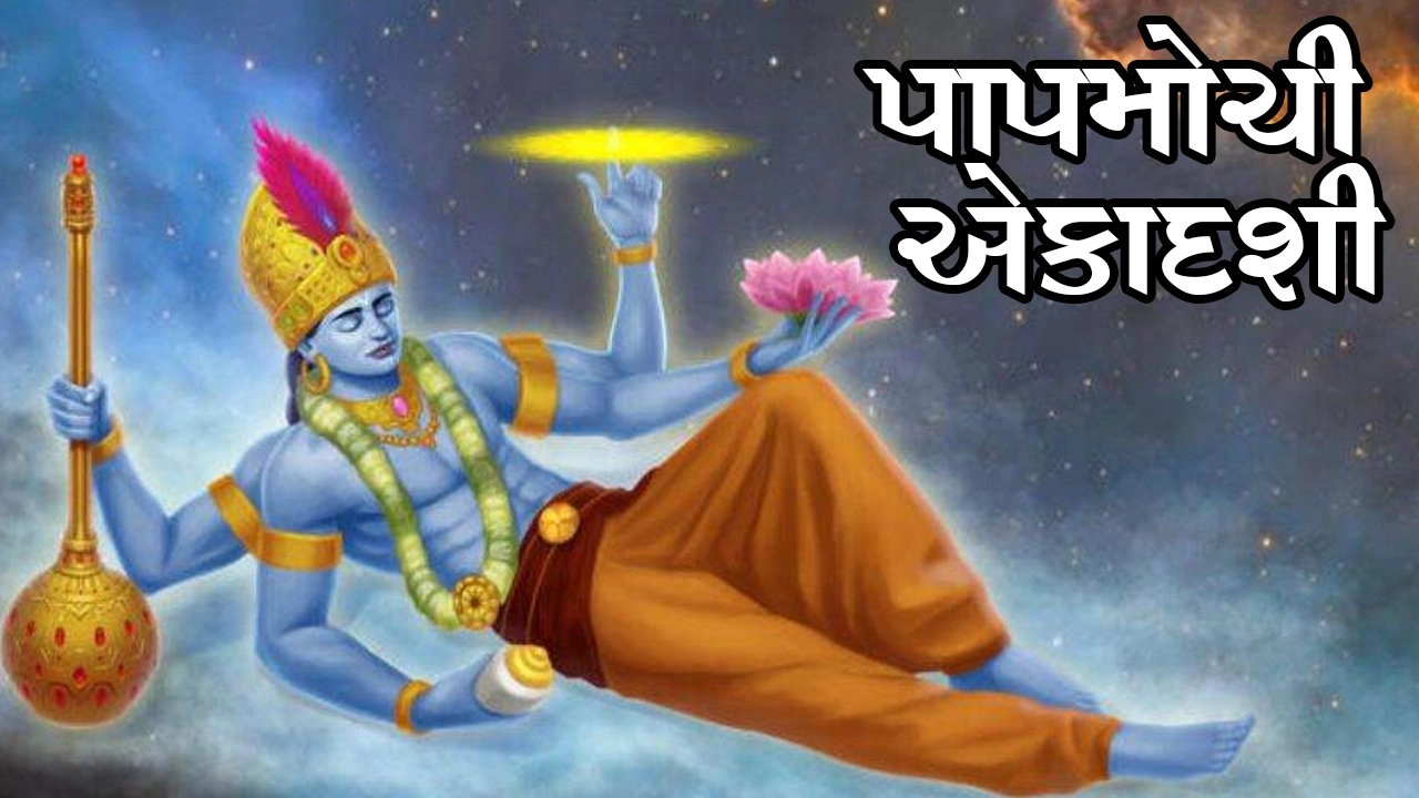 Papamochi Ekadashi