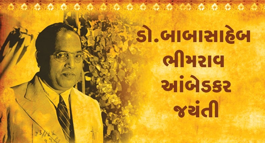 ambedakar jayanti