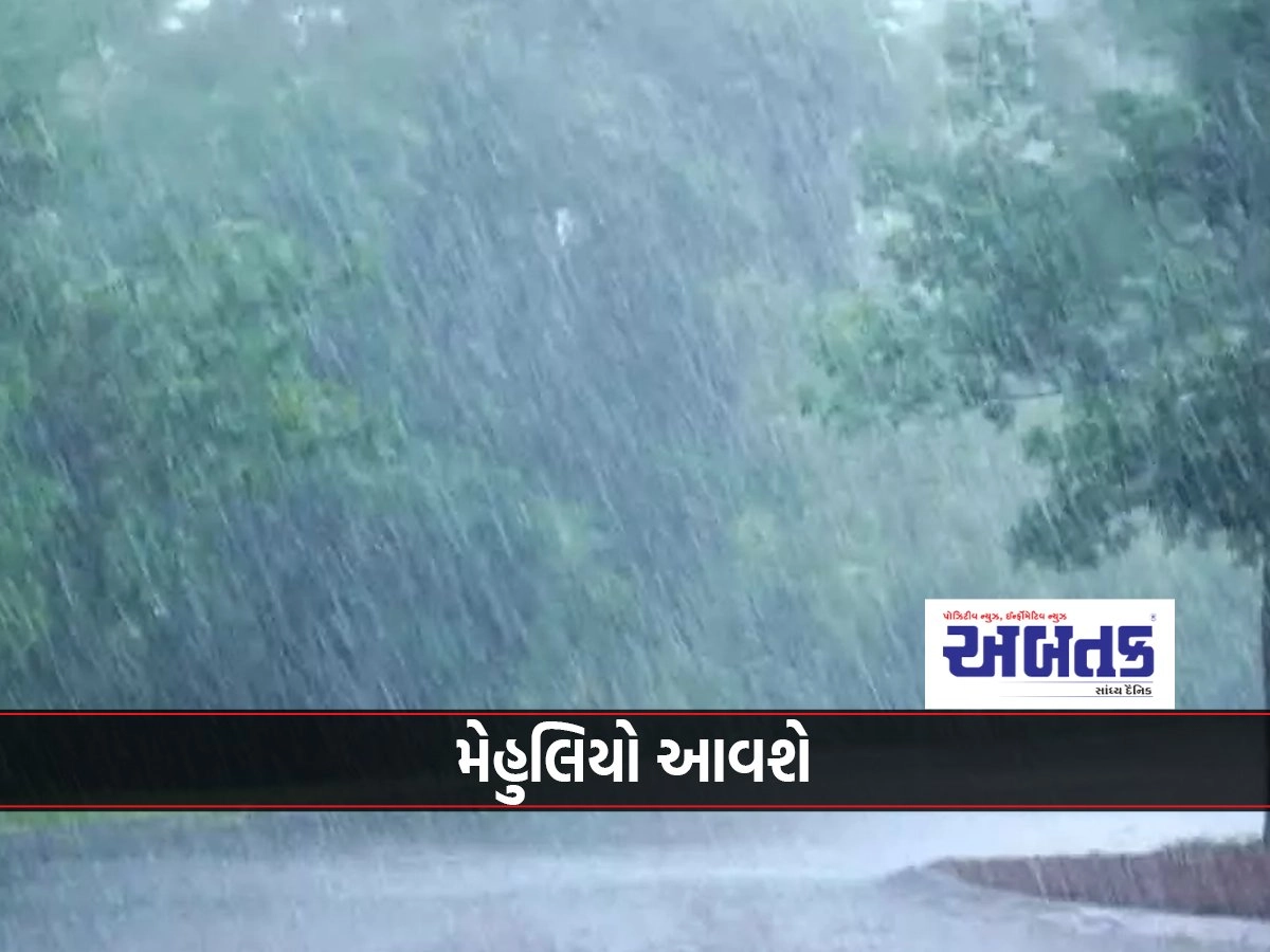 Mehulio will come! Rain forecast in South Gujarat-Saurashtra for four days