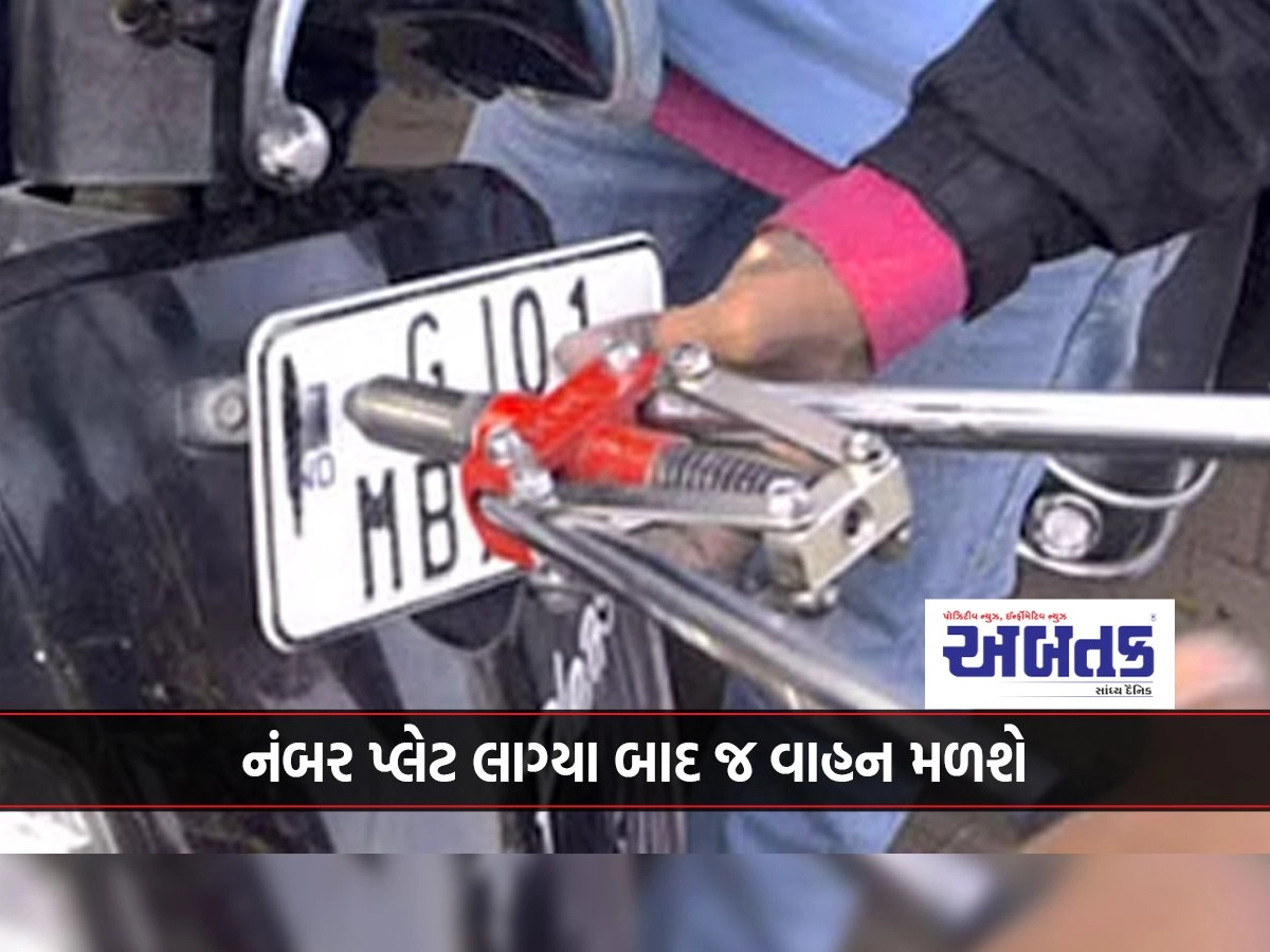 Exemption from drivers: Vehicle will be available only after getting the number plate