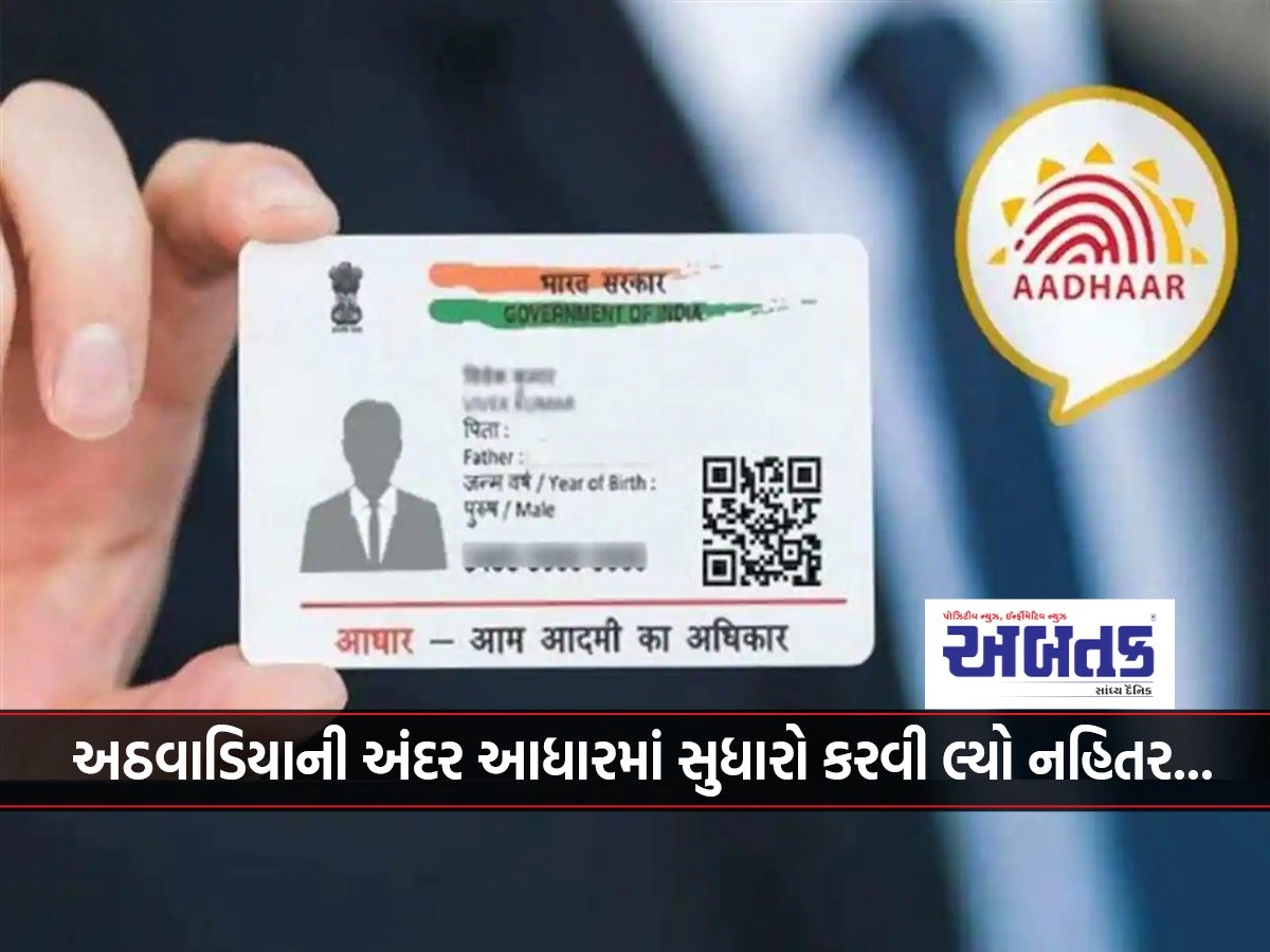 If you want to amend Aadhaar regarding name, address, you can do it within a week