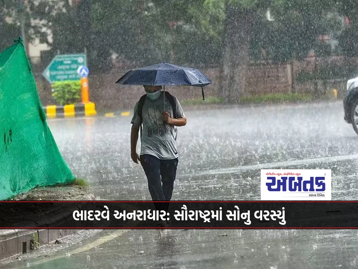 Bhadrave Anradhar: Gold rains in Saurashtra, 12 inches of rain in Visavadar