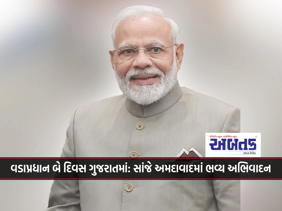 Prime Minister in Gujarat for two days: Grand welcome in Ahmedabad in the evening