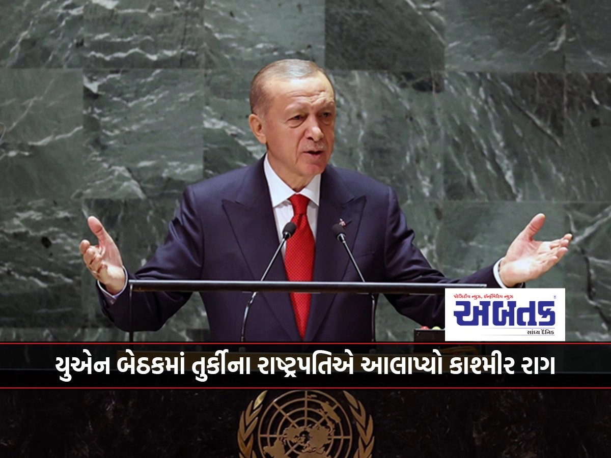 The President of Turkey raised the Kashmir raga in the UN meeting