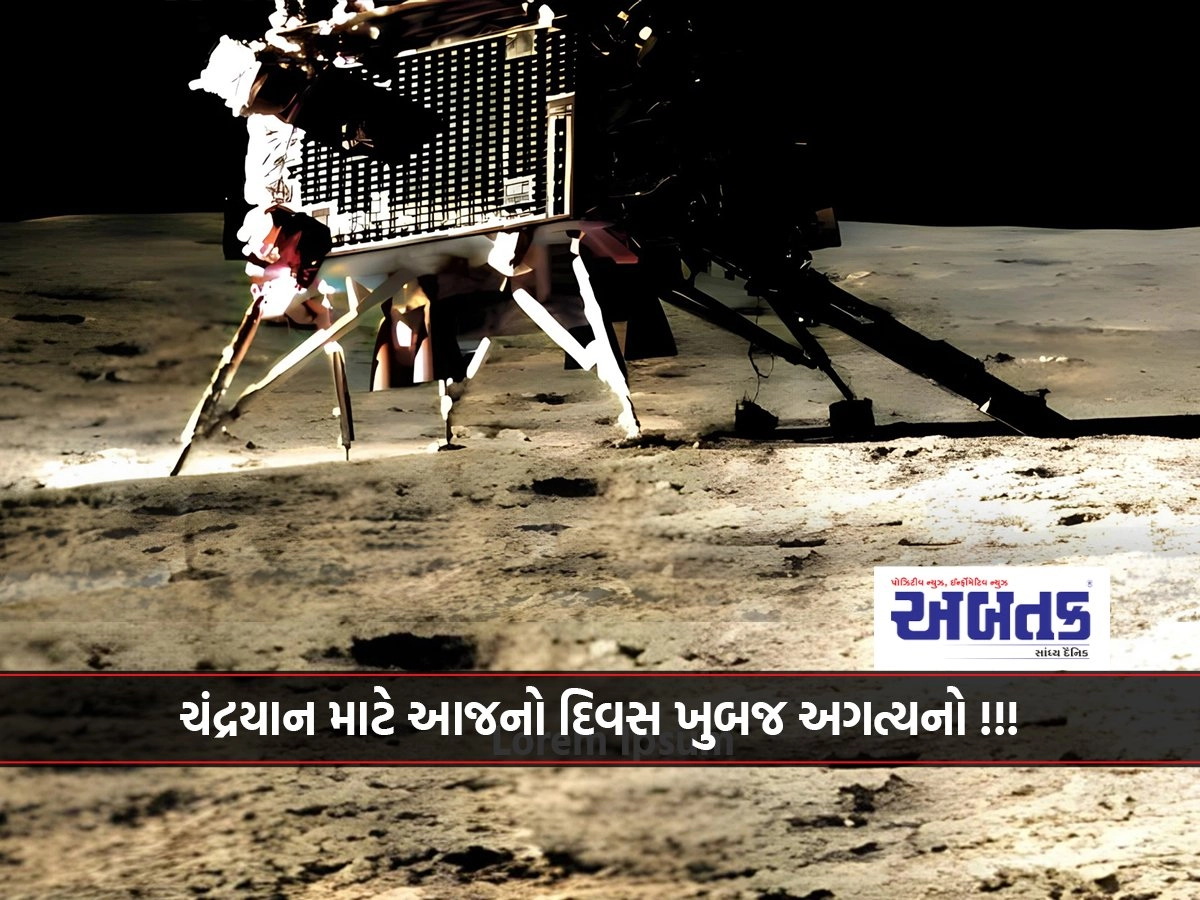 'Vikram' sleeping on the moon will wake up and start working today is very important for Chandrayaan!!!