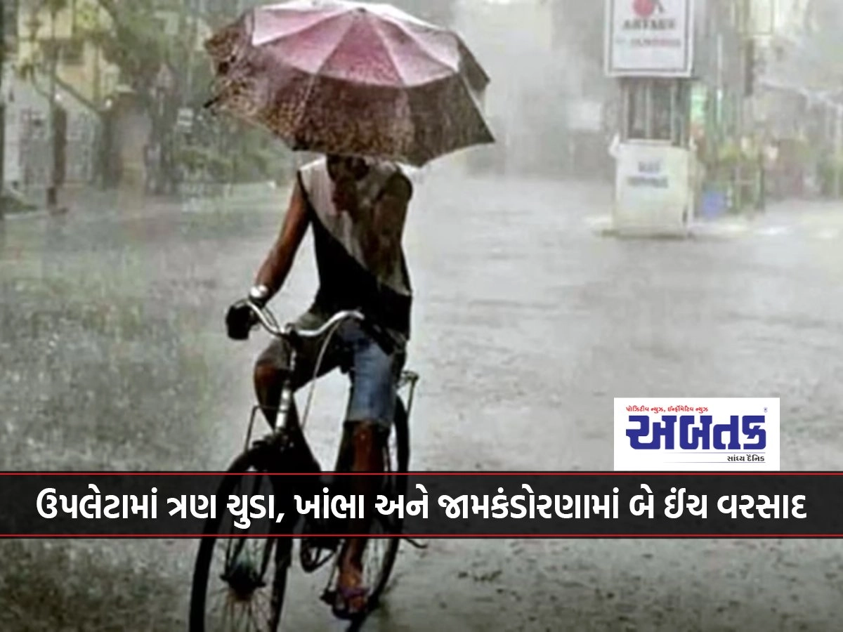 Three Chudas in Upaleta, two inches of rain in Khambha and Jamkandorana