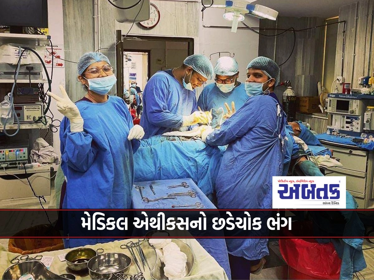 Jamnagar G.G. Hospital doctors photograph ongoing operation: formation of investigative committee