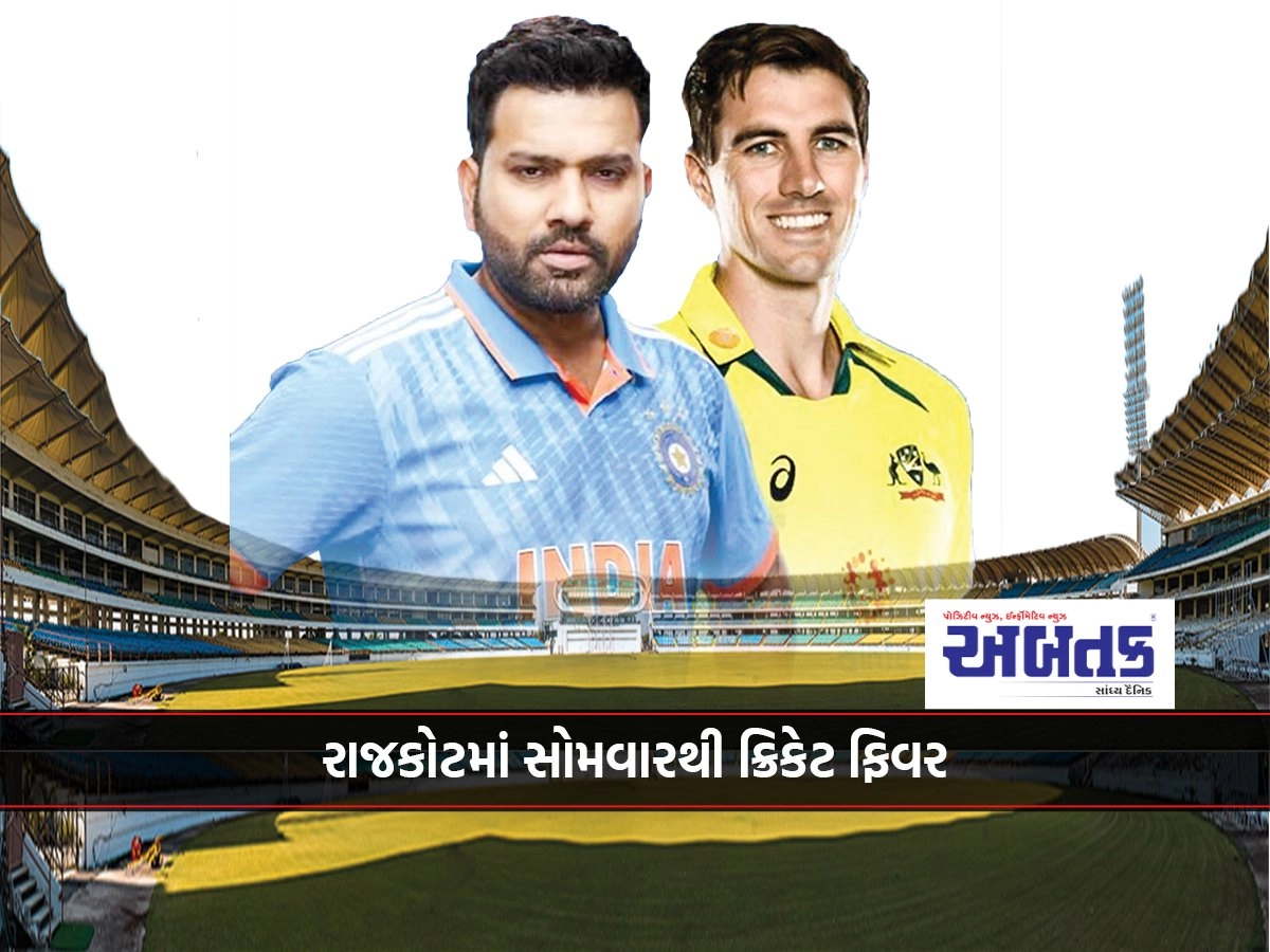 Cricket fever in Rajkot from Monday: India-Aus team to arrive