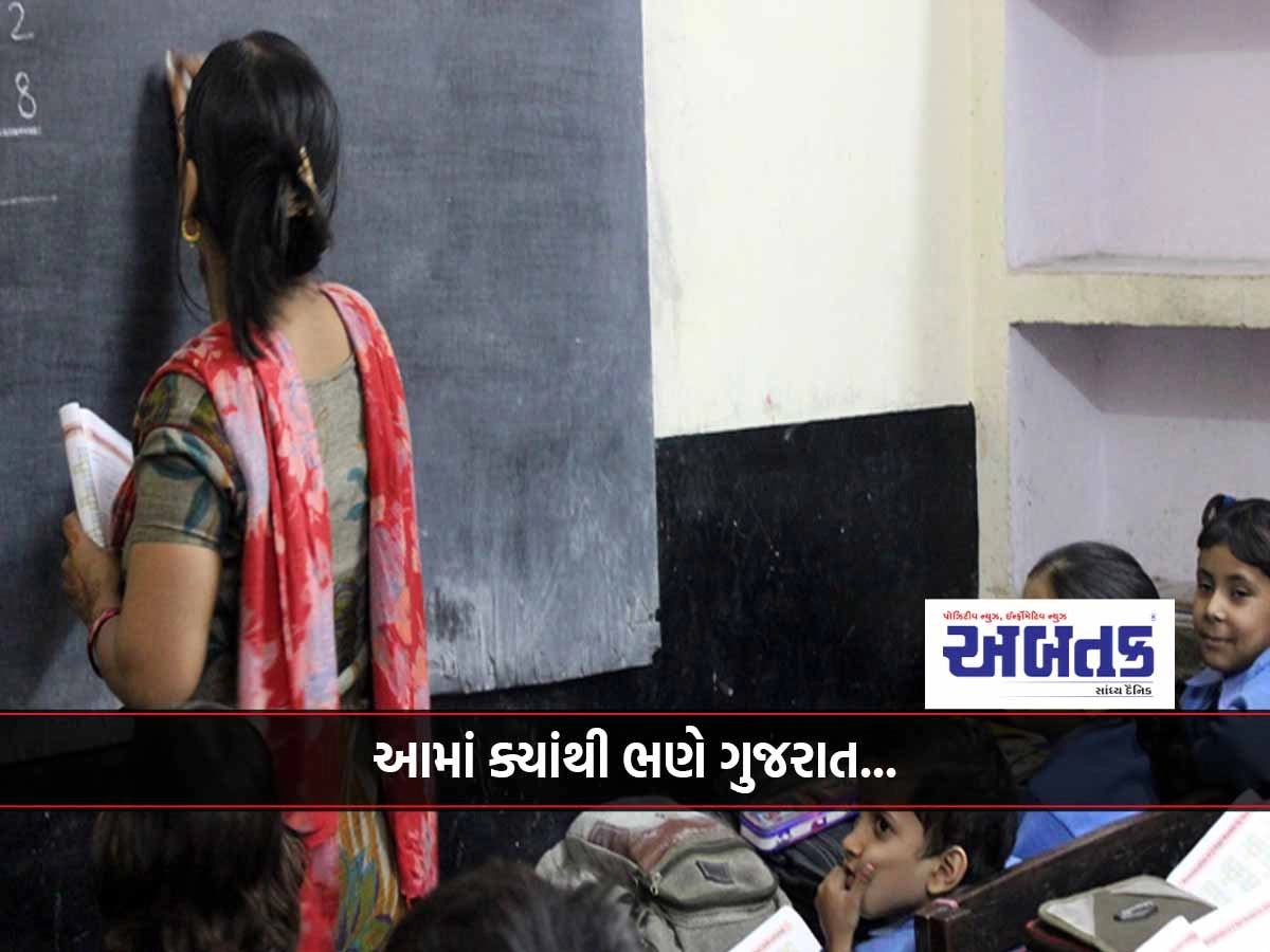 Shortage of 10 thousand teachers in primary schools of Saurashtra-Kutch