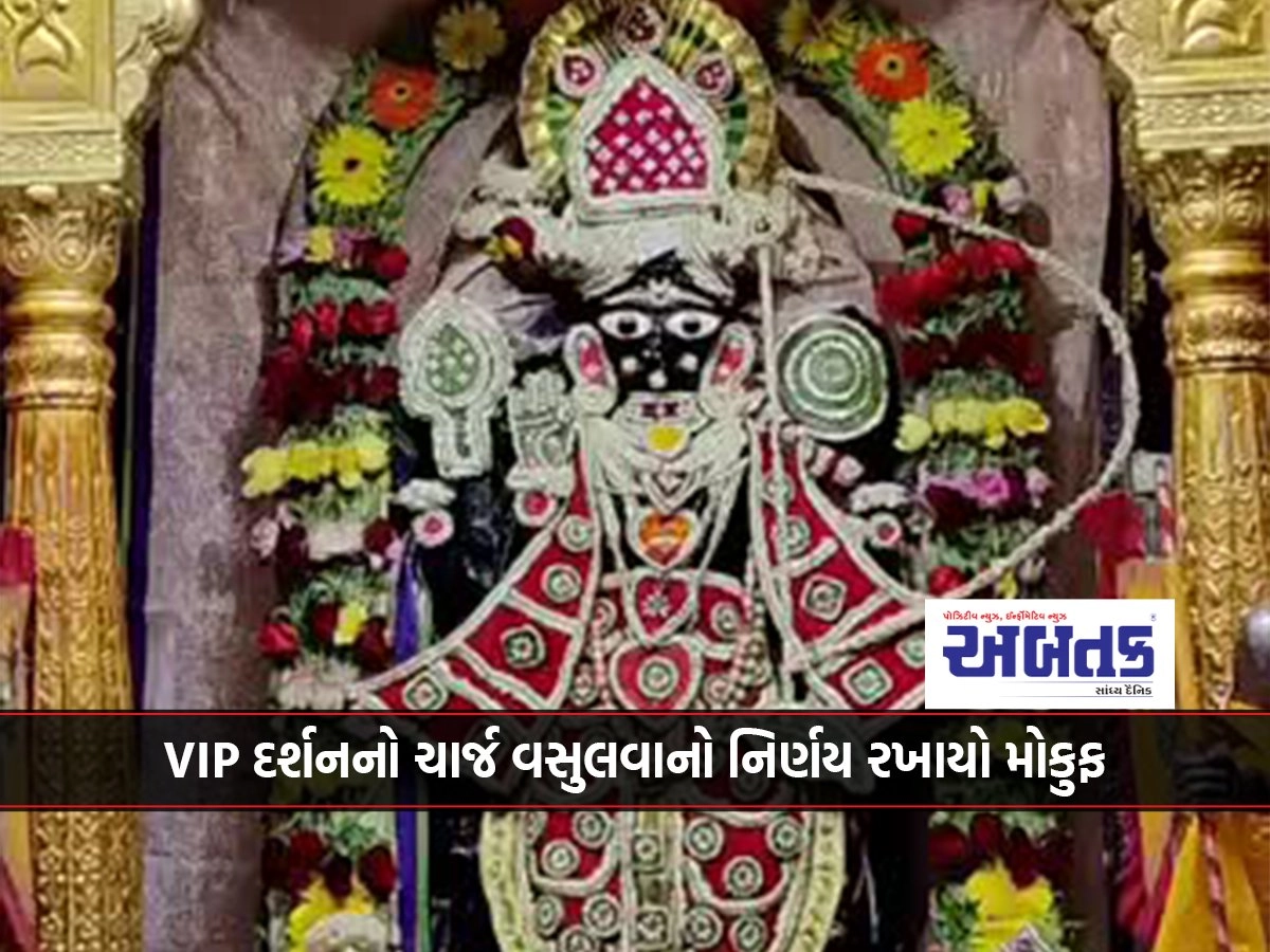 Mokuf decided to charge VIP darshan of Thakor of Dakor