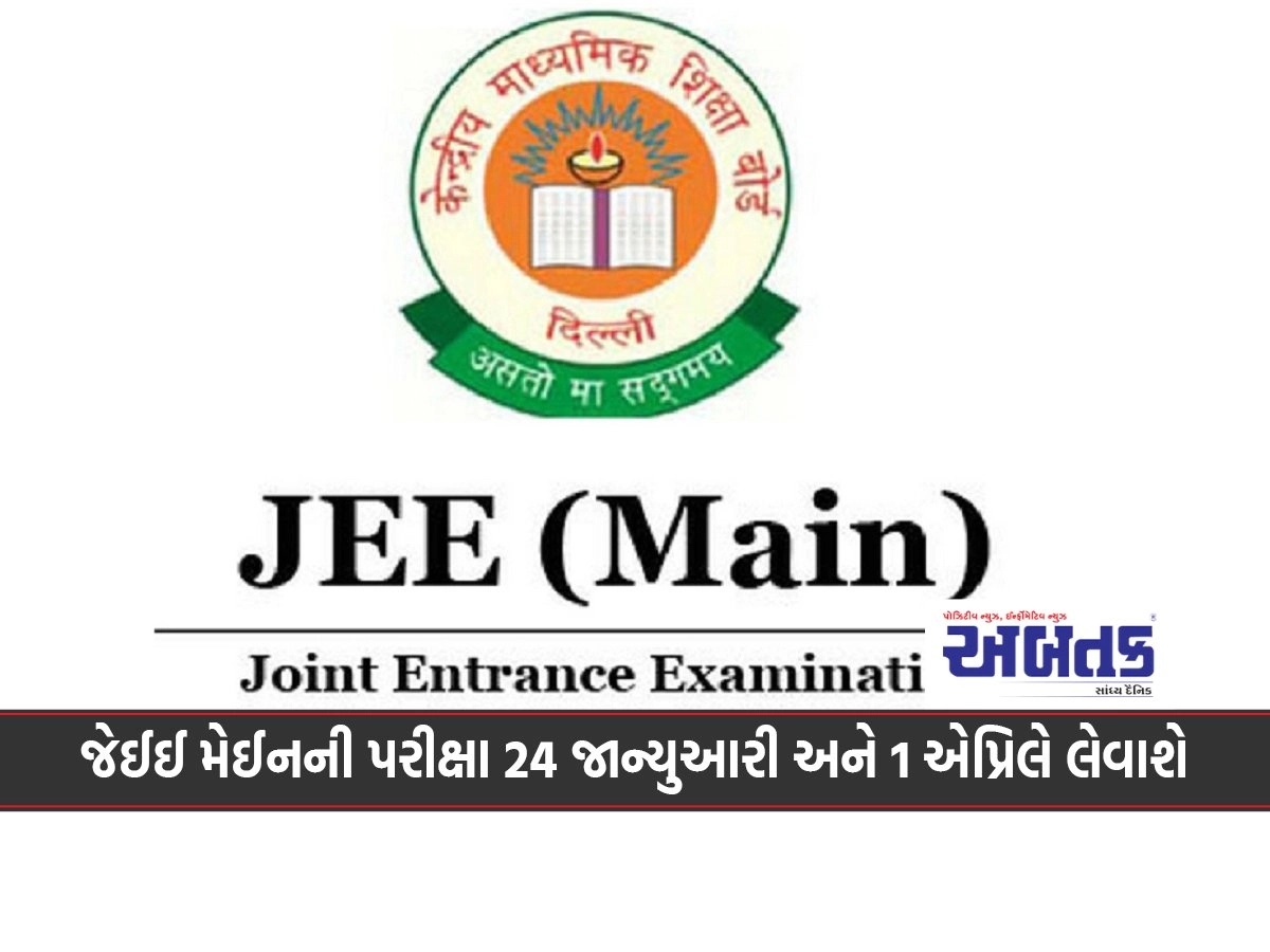 The JEE Main exam will be conducted on January 24 and April 1