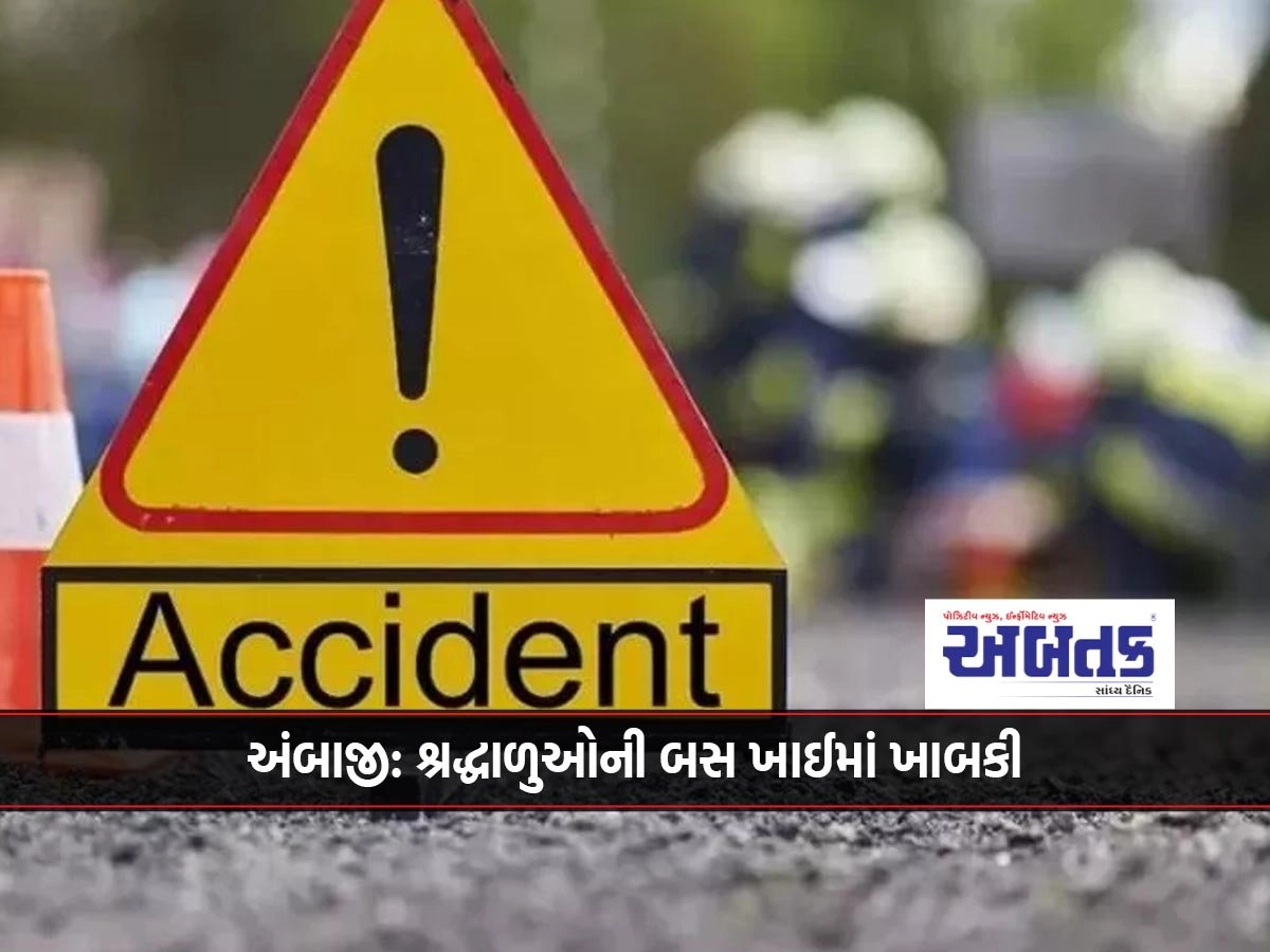 Ambaji: 46 passengers were injured when the bus of pilgrims fell into the ditch