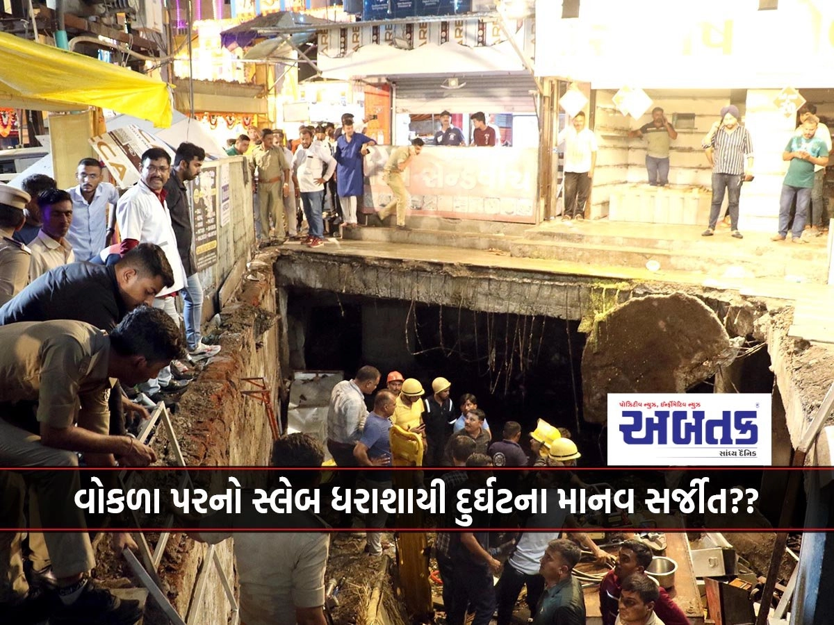 Rajkot: Slab collapsing tragedy on Walkla is man-made??