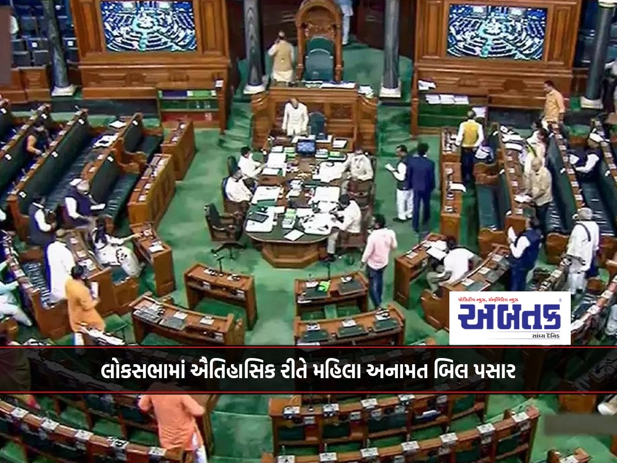 The women's reservation bill was passed in the Lok Sabha historically, the opposition also supported it