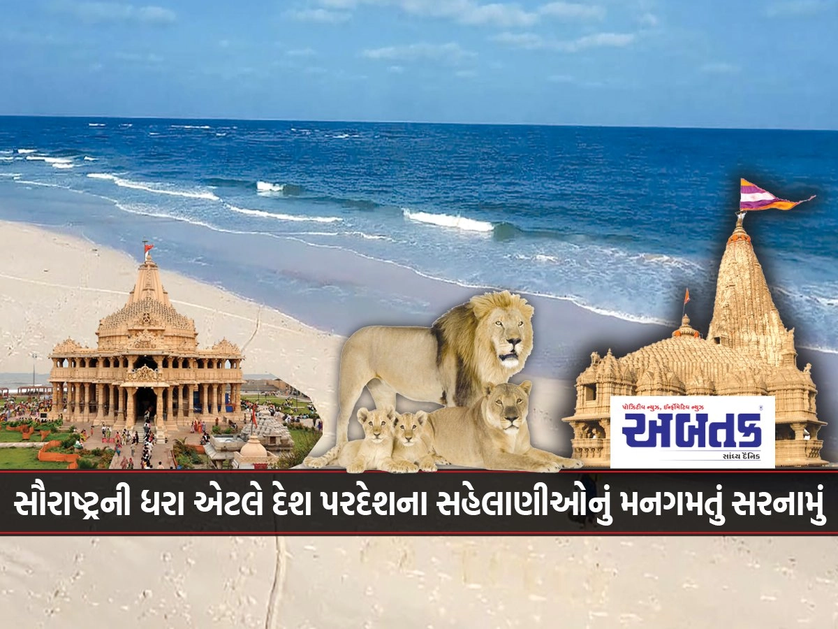 Dhara of Saurashtra is the favorite destination of tourists from all over the country