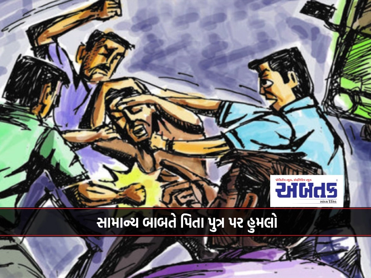 Attack on father and son near Rajkot Bedipara fire station