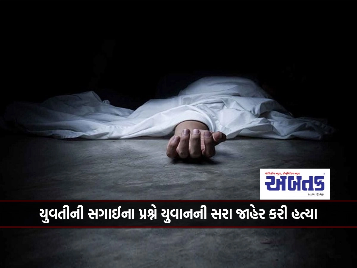 Bhavnagar: A young man was killed by three men on the question of a girl's engagement: two were injured.