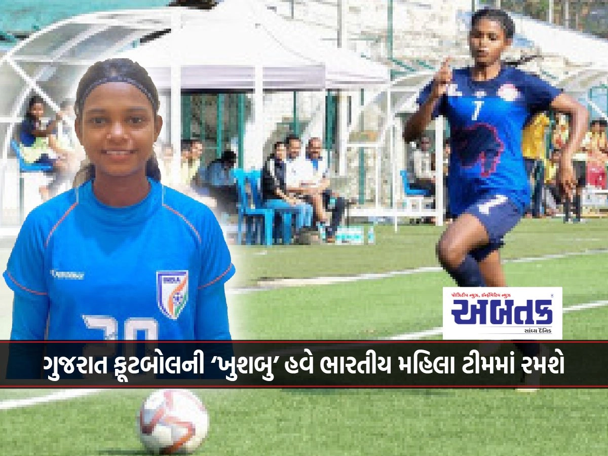 The 'Khushbu' of Gujarat football will now show 'Kauvat' in the Under-17 Indian Women's team