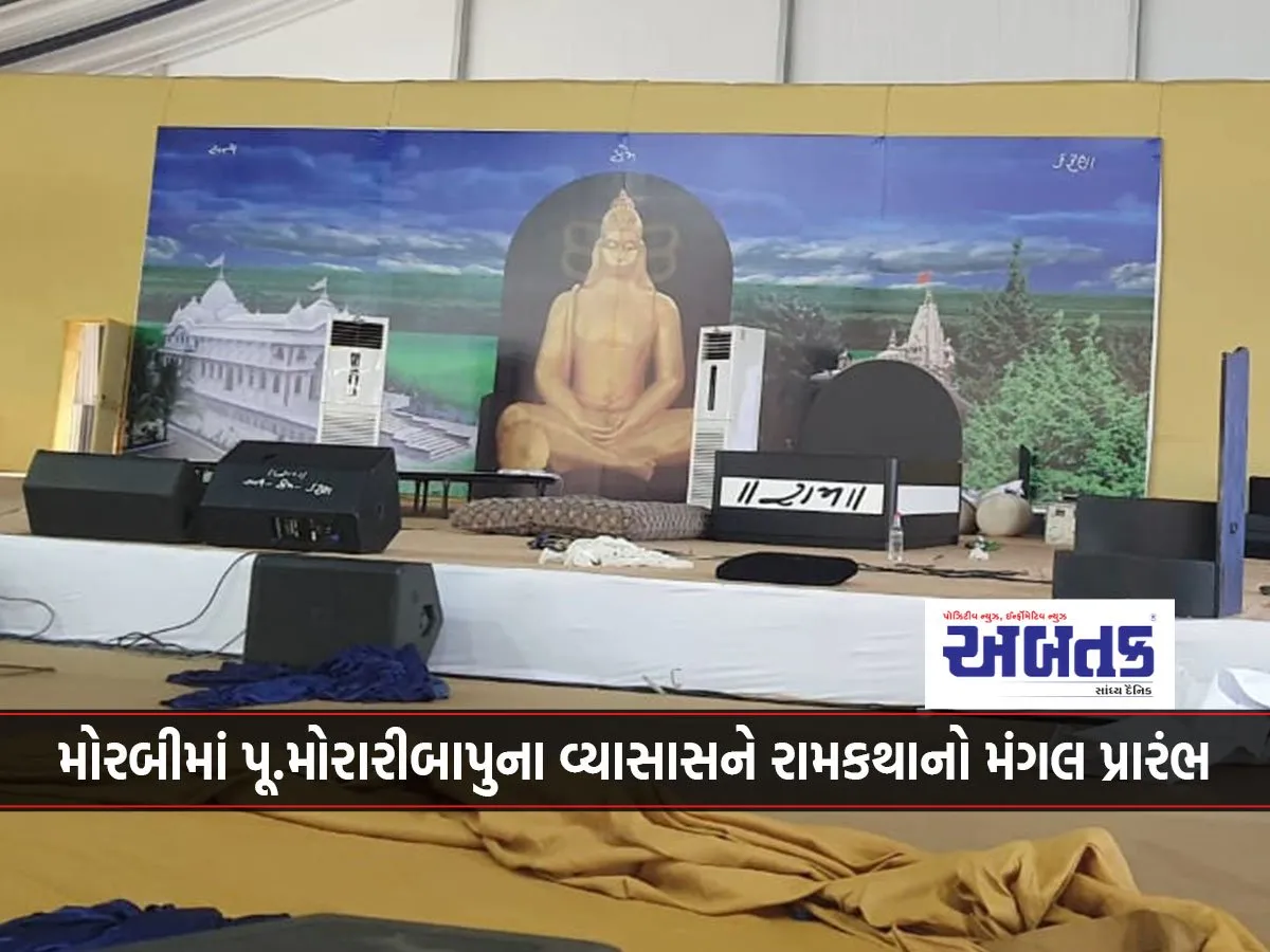 Mangal Initiation Of Ramkatha To P.moraribapu Vyasas In Morbi