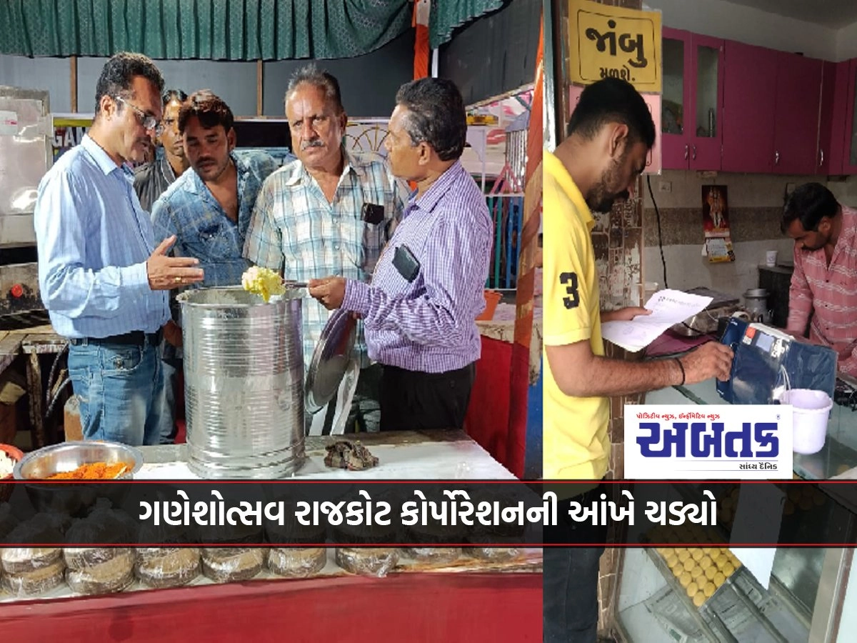 Ganeshotsav caught Rajkot Corporation's eye: Samples of Modak taken