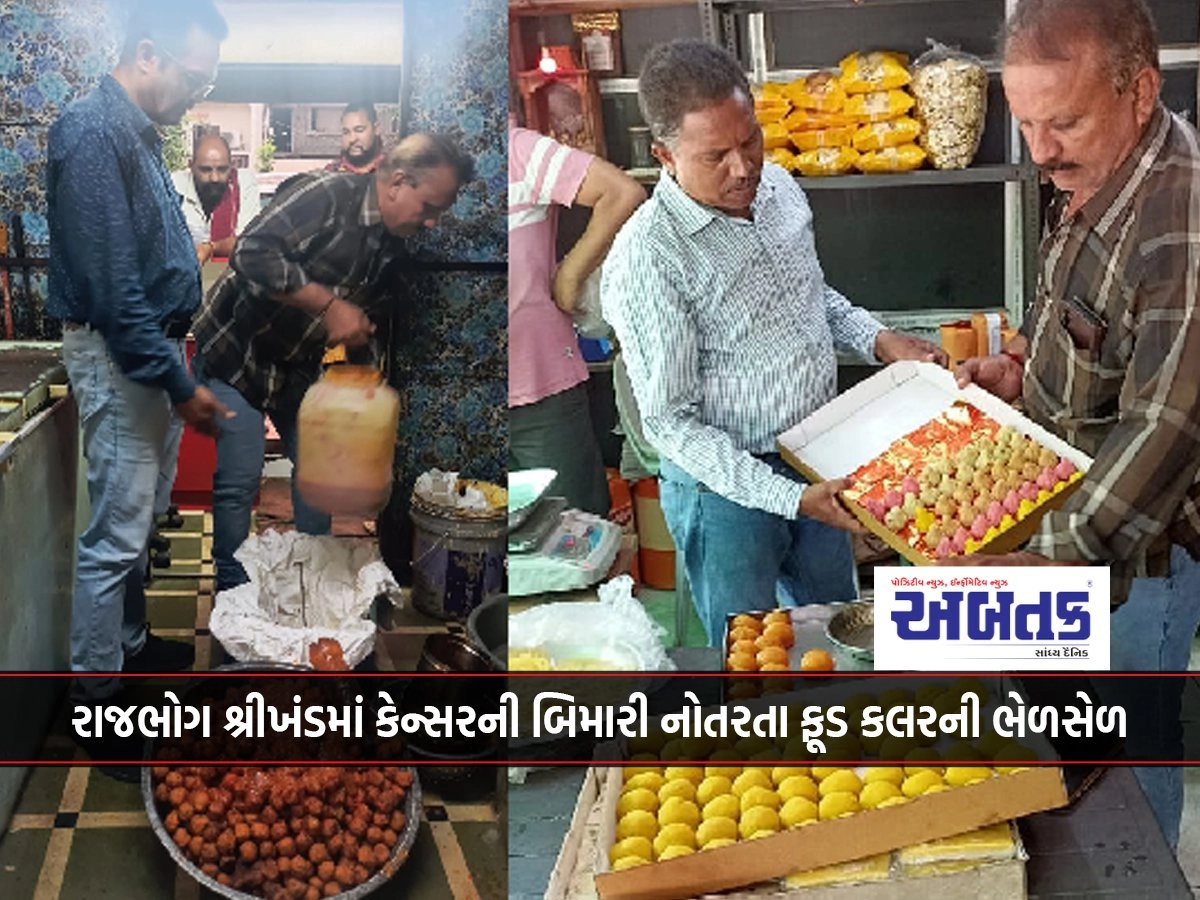 Adulteration of food coloring as a cause of cancer in Rajbhog Srikhand