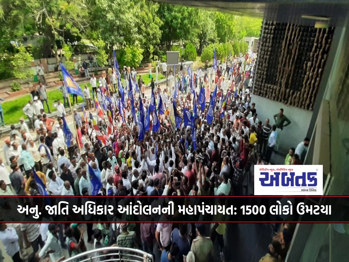 Rajkot Collector Office Caste Rights Movement Mahapanchayat: 1500 people turned up