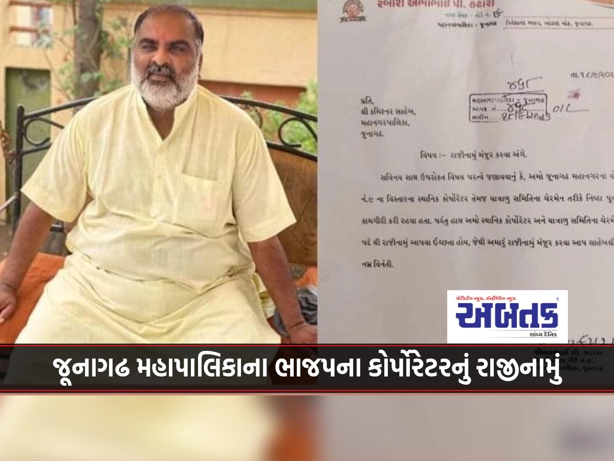 Abhabhai Katara, BJP corporator of Junagadh Mahapalika resigns