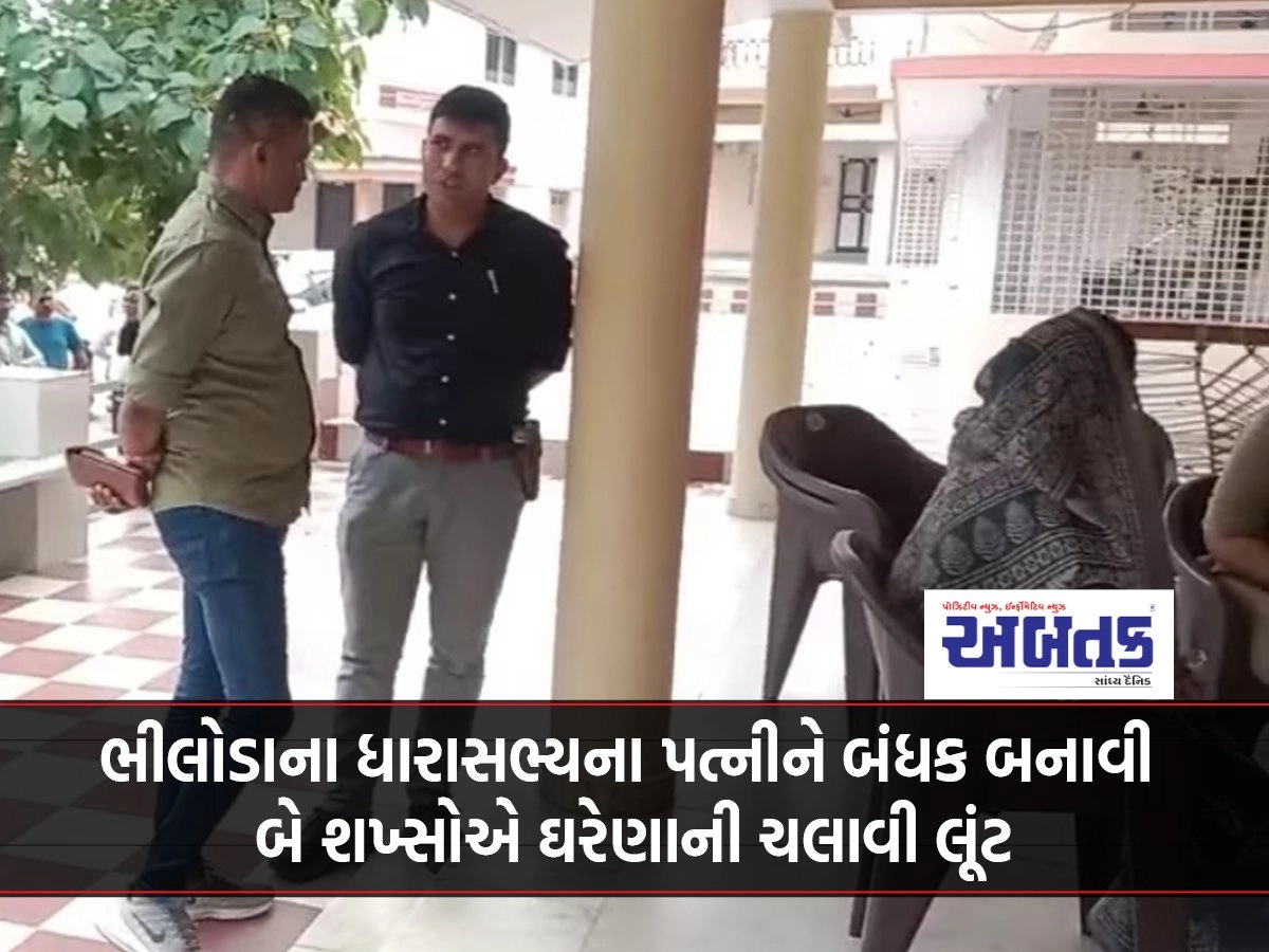 Bhiloda's MLA's wife was held hostage by two men who robbed her of jewellery