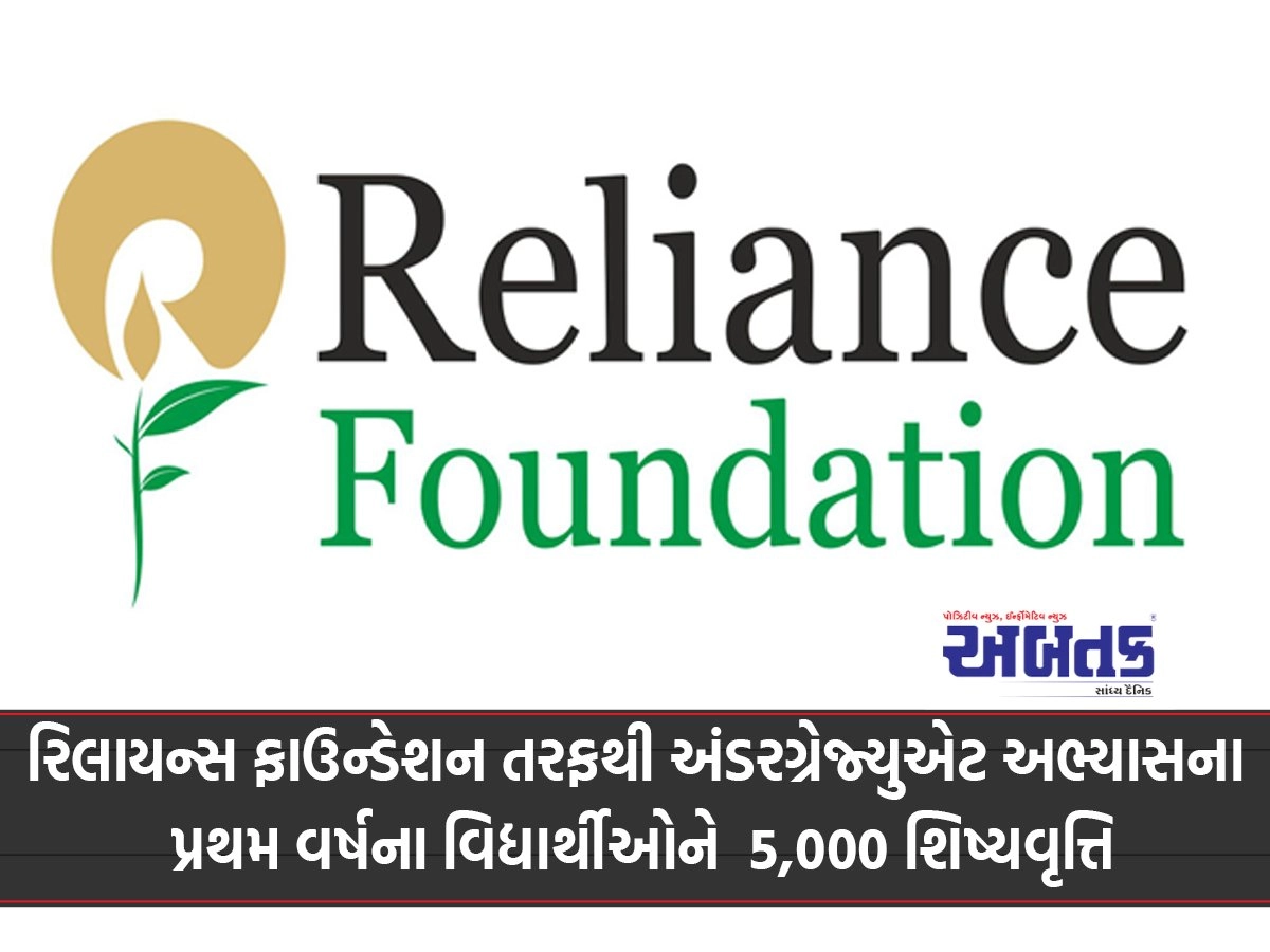 reliance