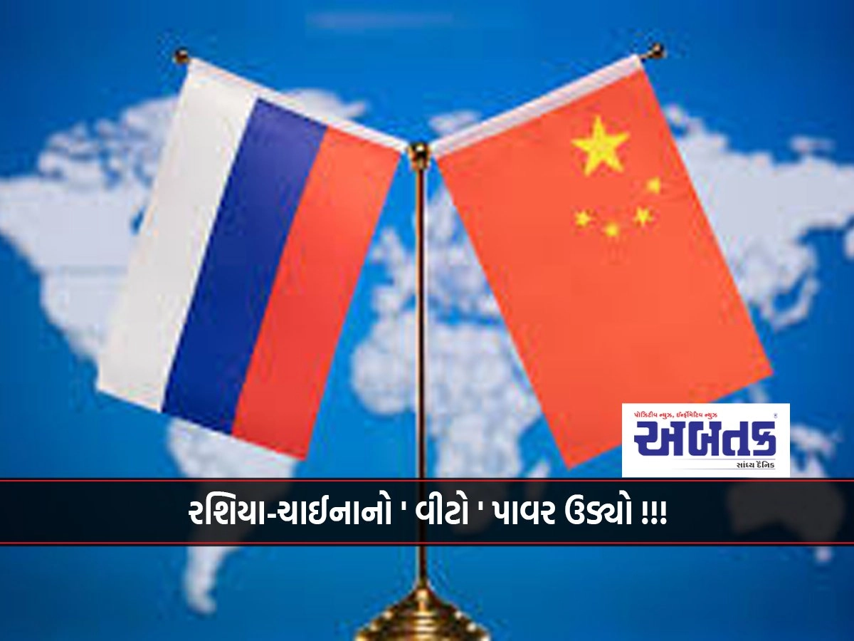 Russia-China's 'veto' power flew!!!