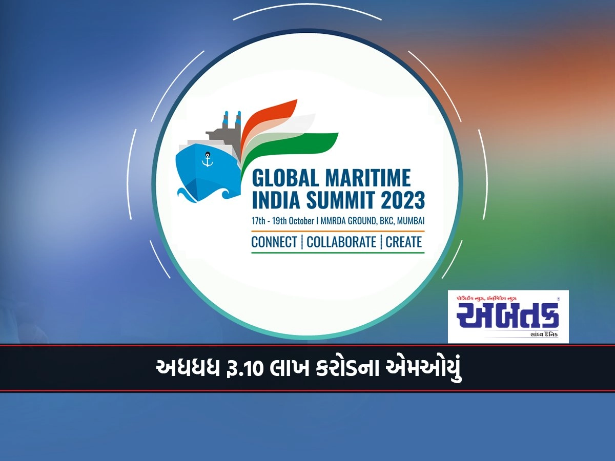 The Global Maritime India Summit saw an MoU worth Rs.10 lakh crore