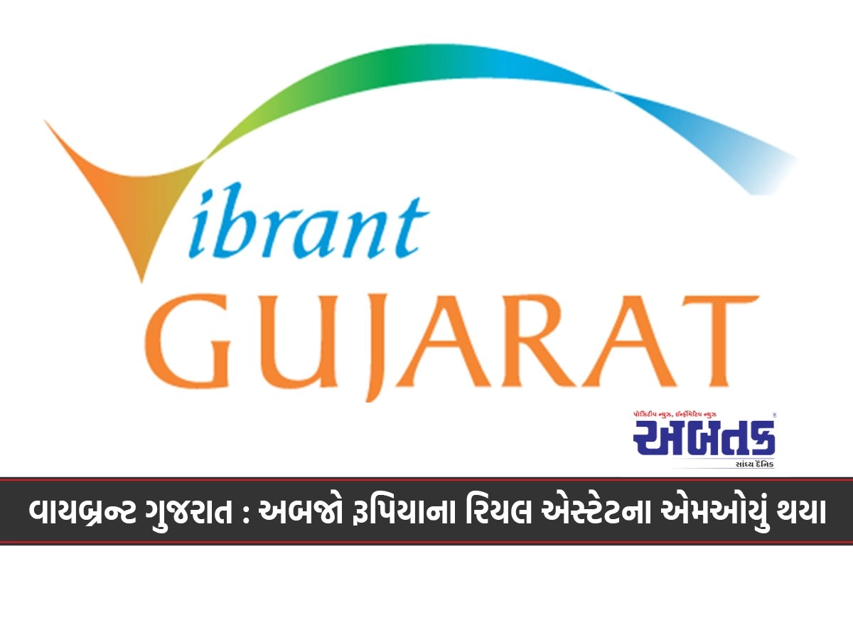 Vibrant Gujarat: Real estate deals worth billions of rupees in Ahmedabad, Vadodara, Surat