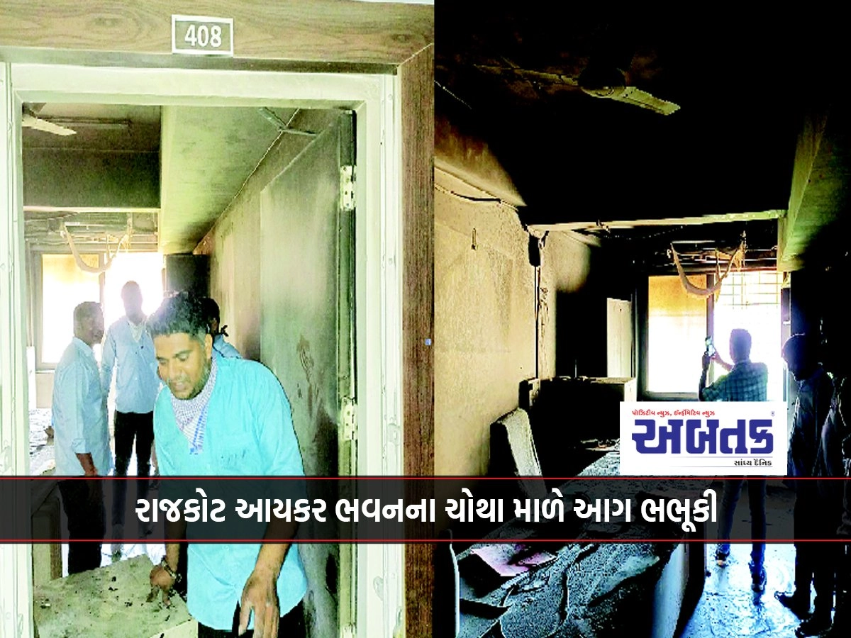 A fire broke out on the fourth floor of Rajkot Aykar Bhawan