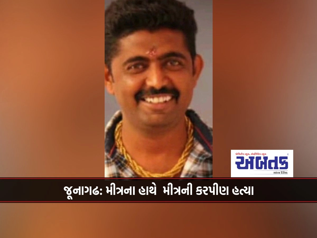 Junagadh: Murder of a friend by a friend