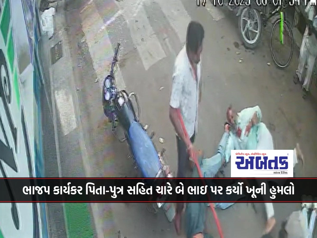 Due to old enmity in Rajkot, BJP workers attacked four brothers including father and son.