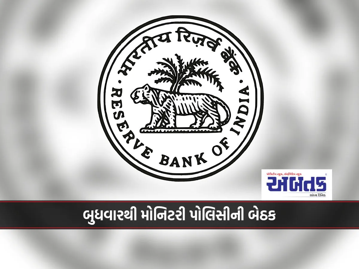 Monetary Policy Meeting From Wednesday, Interest Rates Expected To Remain Unchanged
