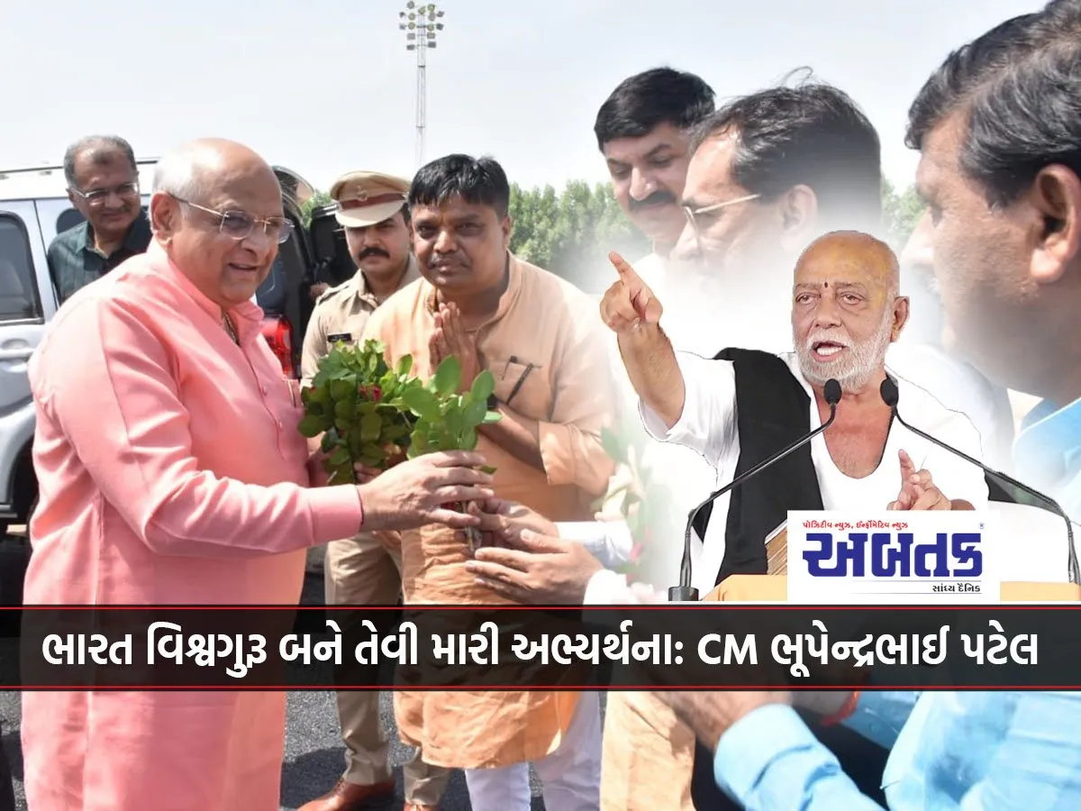 My Request For India To Become World Guru: Chief Minister Bhupendrabhai Patel
